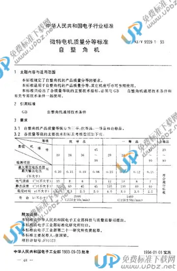 SJ/T 9559.1-1993 免费下载