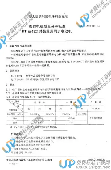 SJ/T 9559.10-1993 免费下载