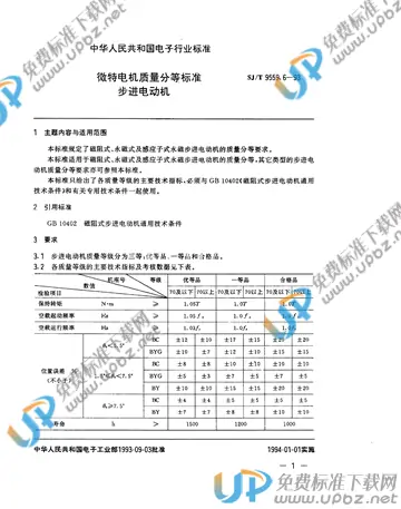 SJ/T 9559.6-1993 免费下载