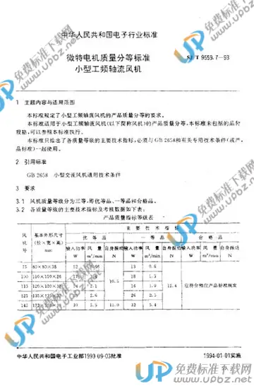 SJ/T 9559.7-1993 免费下载