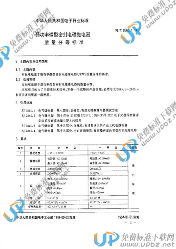 SJ/T 9560.1-1993 免费下载