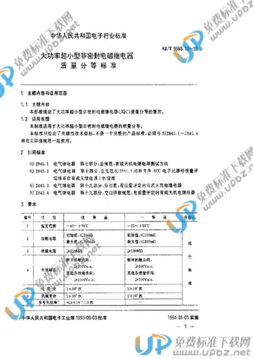 SJ/T 9560.10-1993 免费下载