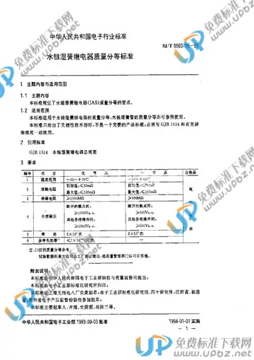 SJ/T 9560.15-1993 免费下载