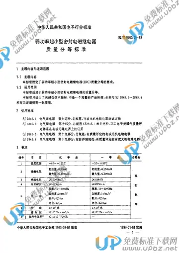 SJ/T 9560.2-1993 免费下载