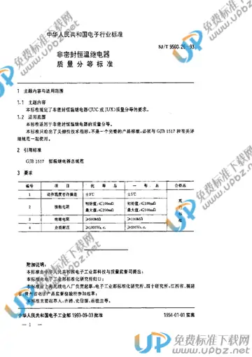 SJ/T 9560.26-1993 免费下载