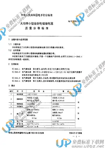 SJ/T 9560.5-1993 免费下载