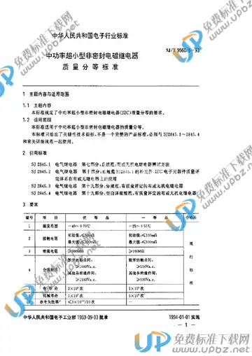 SJ/T 9560.8-1993 免费下载