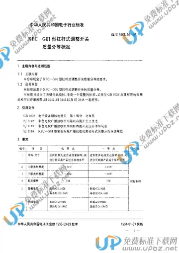 SJ/T 9561.16-1993 免费下载