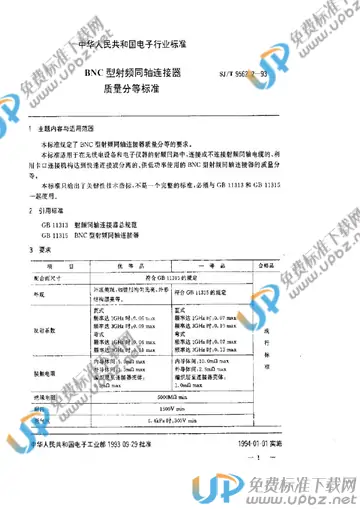 SJ/T 9562.2-1993 免费下载