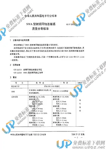 SJ/T 9562.3-1993 免费下载