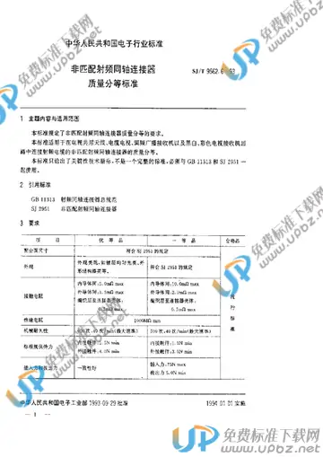 SJ/T 9562.6-1993 免费下载
