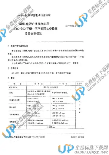 SJ/T 9562.7-1993 免费下载