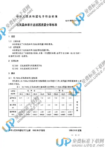 SJ/T 9570.2-1995 免费下载