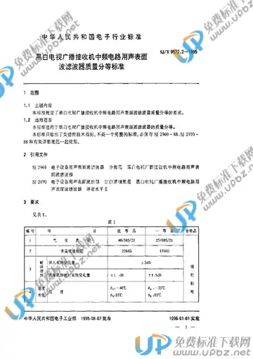 SJ/T 9572.2-1995 免费下载