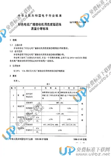 SJ/T 9573.1-1995 免费下载