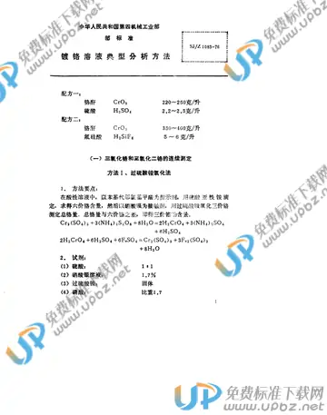 SJ/Z 1083-1976(2017) 免费下载