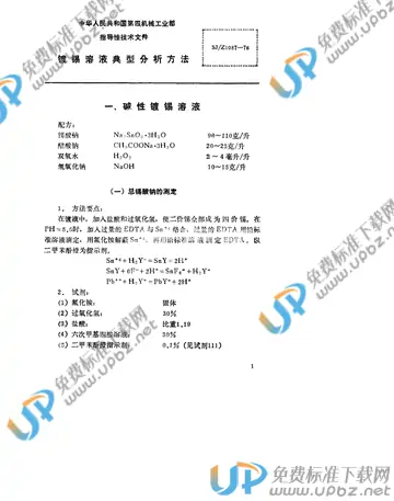 SJ/Z 1087-1976(2017) 免费下载