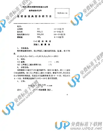 SJ/Z 1091-1976(2017) 免费下载