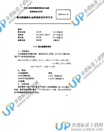 SJ/Z 1094-1976(2017) 免费下载