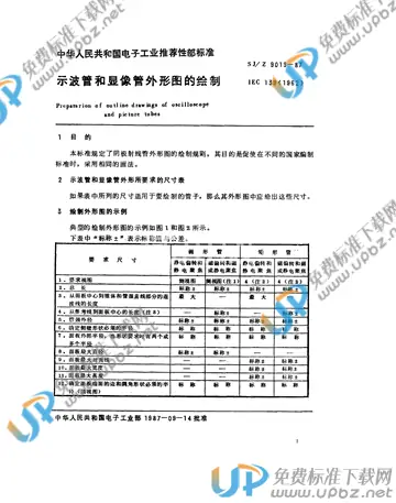 SJ/Z 9019-1987 免费下载