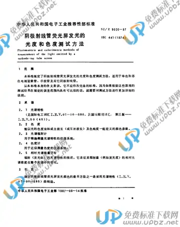 SJ/Z 9020-1987 免费下载