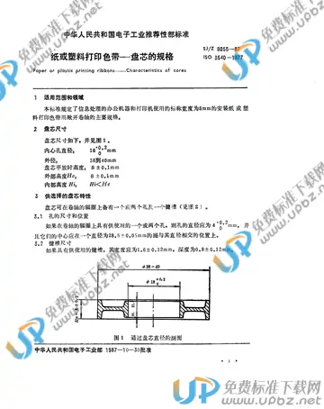 SJ/Z 9055-1987(2009) 免费下载