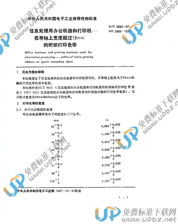 SJ/Z 9056-1987 免费下载