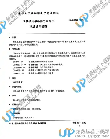 SJ/Z 9168-1995 免费下载