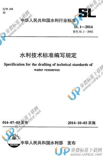 SL 1-2014 免费下载