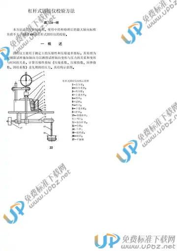 SL 114-1995 免费下载