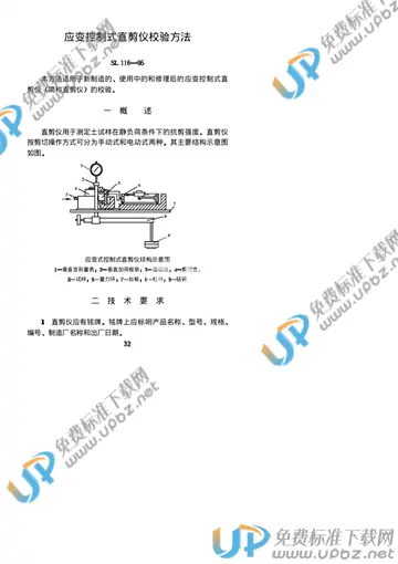 SL 116-1995 免费下载