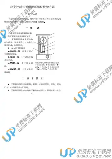 SL 117-1995 免费下载