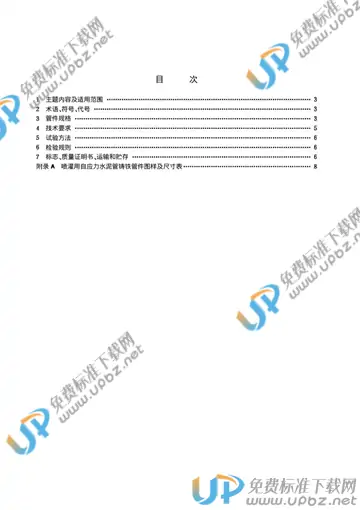 SL 12-1990 免费下载