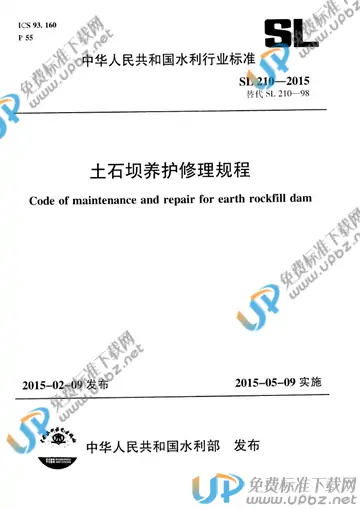 SL 210-2015 免费下载