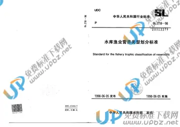 SL 218-1998（条文说明） 免费下载