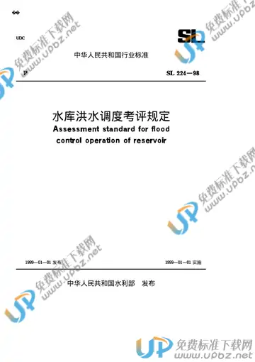 SL 224-1998（条文说明） 免费下载