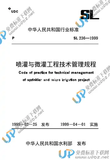 SL 236-1999（条文说明） 免费下载