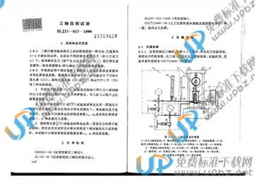 SL 237-017-1999 免费下载
