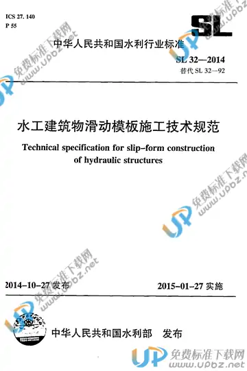 SL 32-2014 免费下载