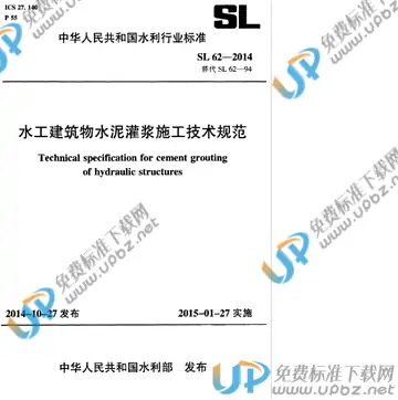 SL 62-2014 免费下载