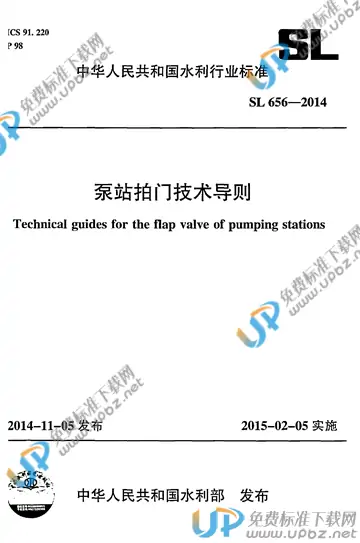 SL 656-2014 免费下载