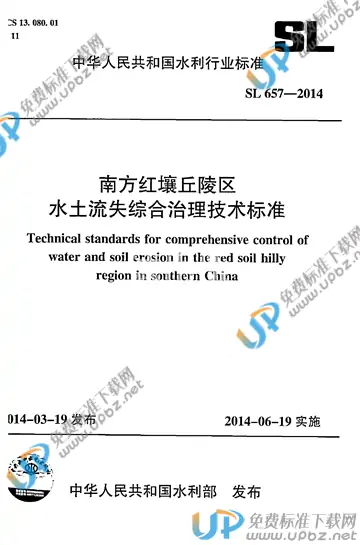 SL 657-2014 免费下载