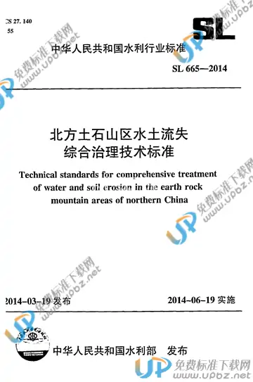 SL 665-2014 免费下载