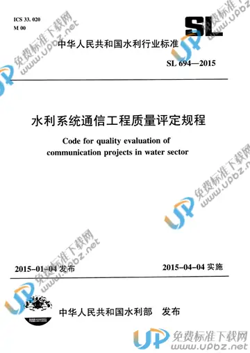 SL 694-2015 免费下载