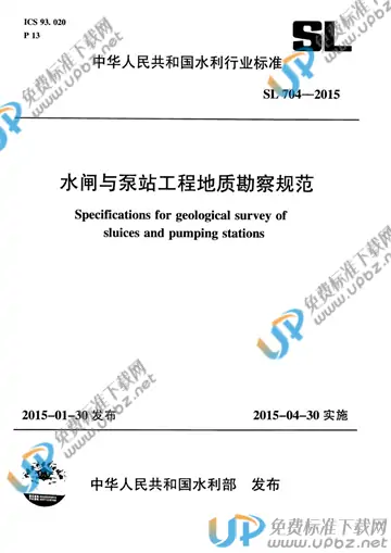 SL 704-2015 免费下载