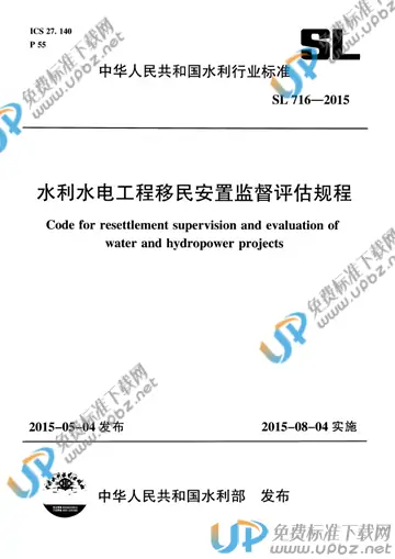 SL 716-2015 免费下载