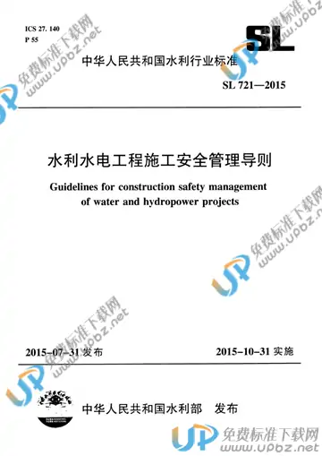 SL 721-2015 免费下载