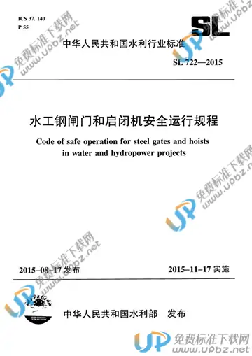 SL 722-2015 免费下载