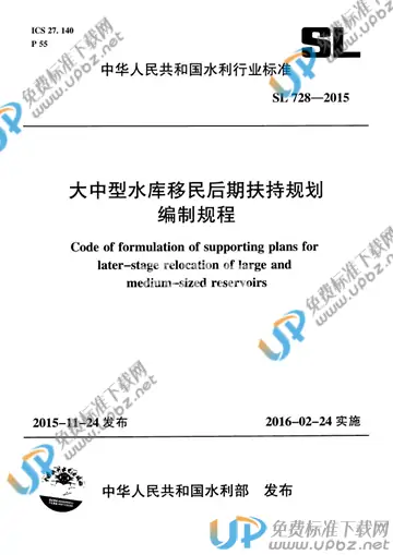 SL 728-2015 免费下载