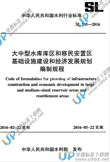 SL 735-2016 免费下载